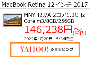 MNYH2J/A,MacBook 2017 12インチ
