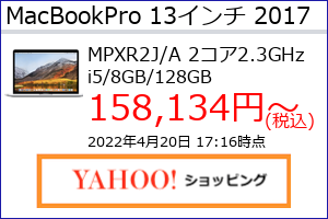 PC/タブレット ノートPC MacBookPro 2017 13インチ（MPXR2J/A）2.3 128GB シルバー