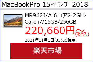 MR962J/A,MacBookPro 2018 15インチTouchBar