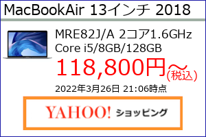 MRE82J/A,MacBookAir 2018 13インチ