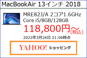 MacBookAir 2018年 13インチ スペースグレイのスペック概略、収集時点の最安値(当サイト調べ）等がわかる。