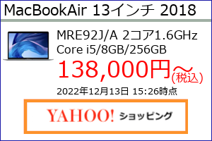 MacBookAir 2018年 13インチ スペースグレイのスペック概略、収集時点の最安値(当サイト調べ）等がわかる。