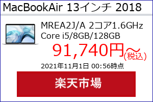 MacBookAir 2018年 13インチ シルバーのスペック概略、収集時点の最安値(当サイト調べ）等がわかる。