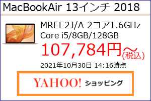 MacBookAir 2018年 13インチ ゴールドのスペック概略、収集時点の最安値(当サイト調べ）等がわかる。