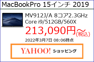 MacBook Pro 15インチ 2019年のスペック概略、収集時点の最安値（当サイト調べ）等がわかる。