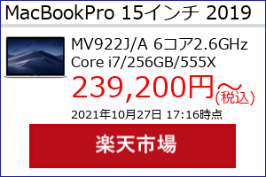MV922J/A,MacBookPro 2019 15インチ