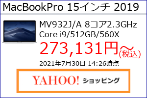 MacBook Pro 15インチ 2019年のスペック概略、収集時点の最安値（当サイト調べ）等がわかる。