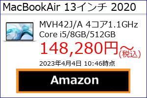 MacBookAir 2020年 13インチ シルバーのスペック概略、収集時点の最安値(当サイト調べ）等がわかる。