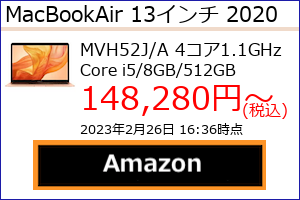 MacBookAir 2020年 13インチ ゴールドのスペック概略、収集時点の最安値(当サイト調べ）等がわかる。