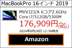 MacBook Pro 16インチ 2019年のスペック概略、収集時点の最安値（当サイト調べ）等がわかる。