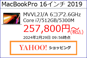 MacBook Pro 16インチ 2019年のスペック概略、収集時点の最安値（当サイト調べ）等がわかる。