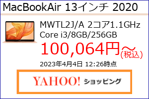 MacBookAir 2020年 13インチ ゴールドのスペック概略、収集時点の最安値(当サイト調べ）等がわかる。