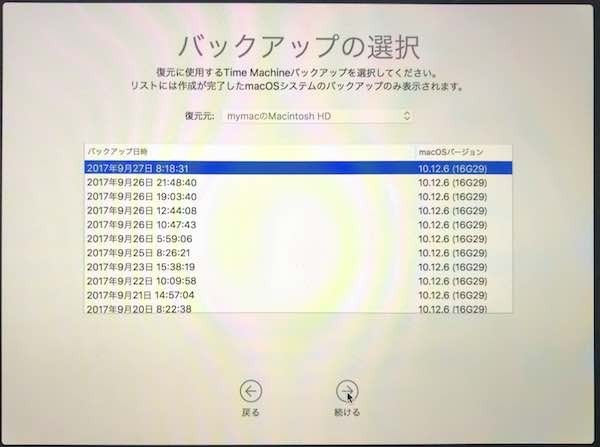 バックアップの選択画面で復元したい日時を選びます