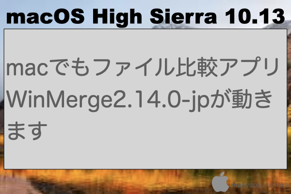 macでもファイル比較アプリWinMerge2.14.0-jpが動きますのイメージ