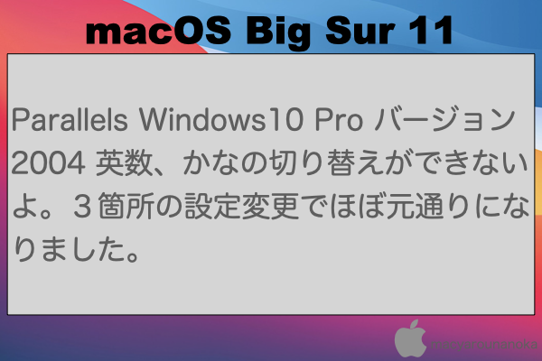 Parallels Windows10 Pro バージョン 2004 英数、かなの切り替えができないよ。３箇所の設定変更でほぼ元通りになりました。のイメージ