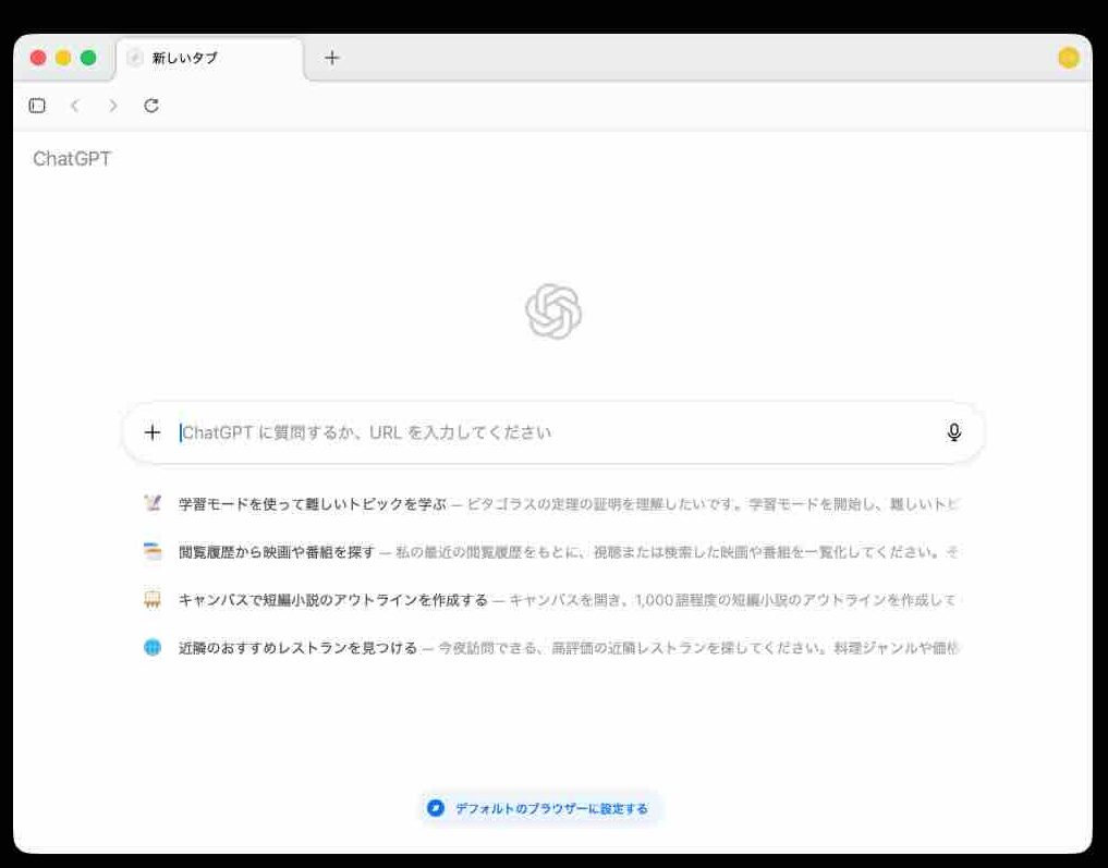 ChatGPT Atlrasアプリ