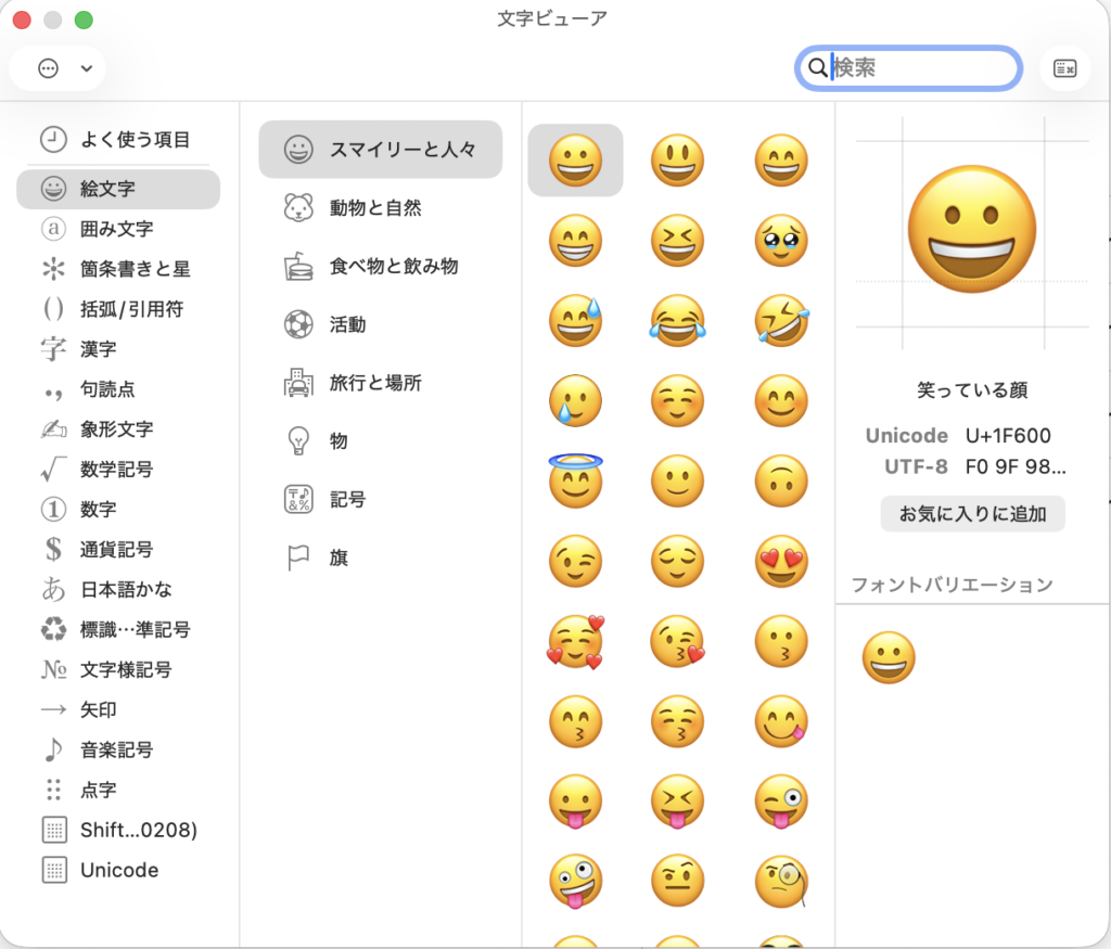 文字ビューアの「アイコンとテキスト」表示